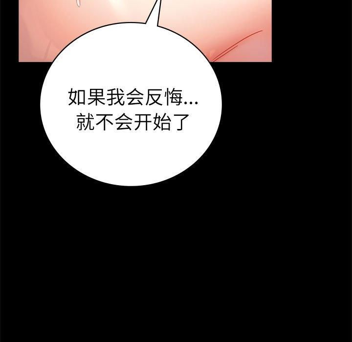 《背叛的开始》漫画 第47話