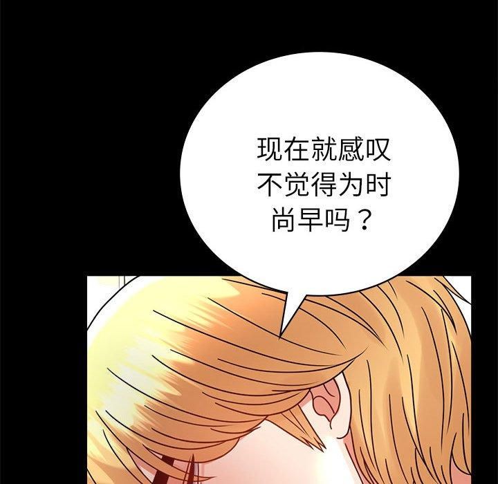 《背叛的开始》漫画 第47話