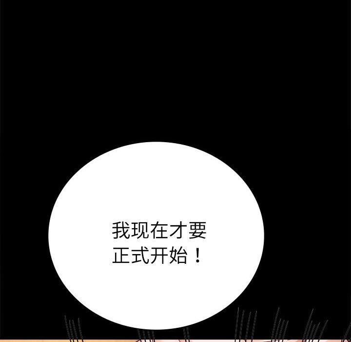 《背叛的开始》漫画 第47話