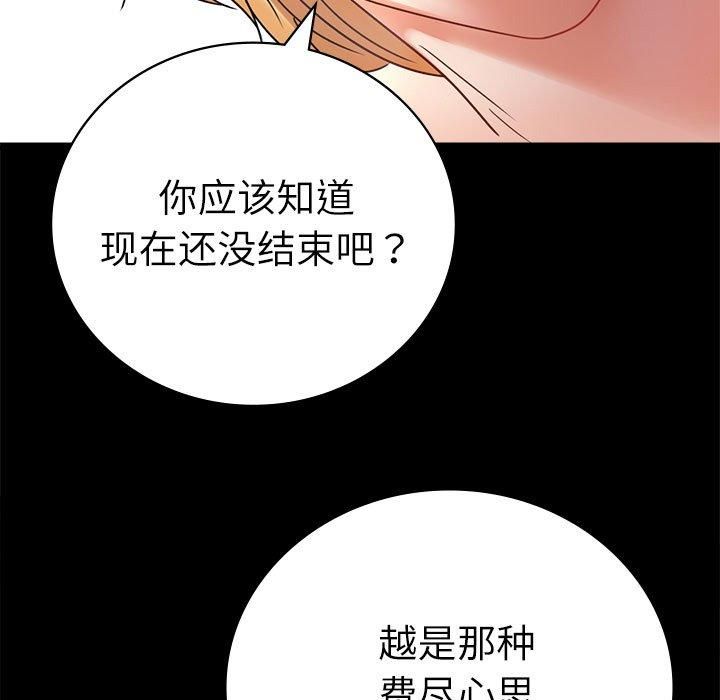 《背叛的开始》漫画 第47話