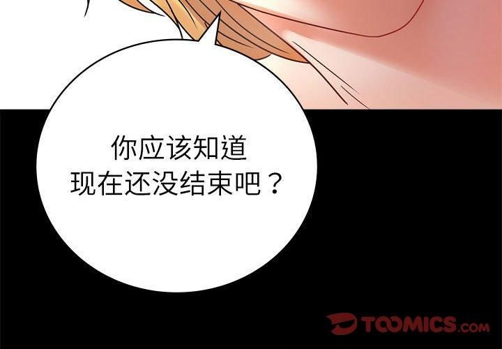 《背叛的开始》漫画 第48話
