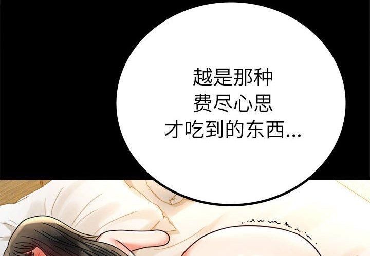《背叛的开始》漫画 第48話