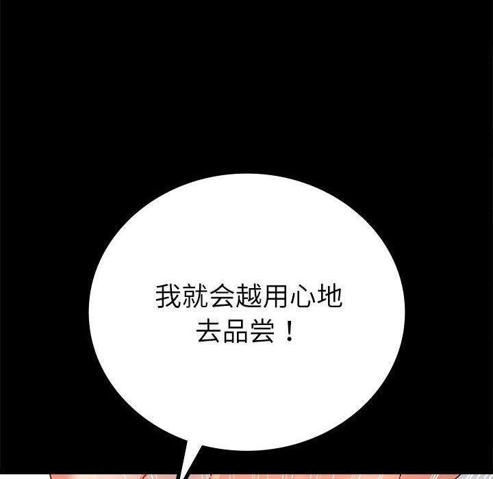 《背叛的开始》漫画 第48話