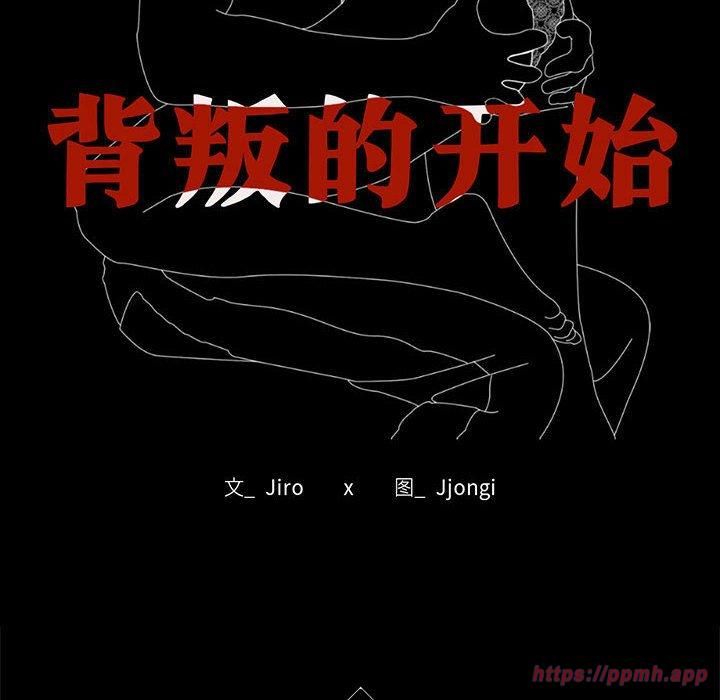 《背叛的开始》漫画 第48話