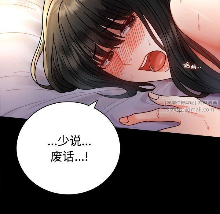 《背叛的开始》漫画 第48話