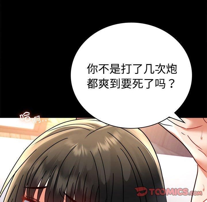 《背叛的开始》漫画 第48話