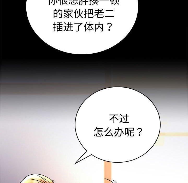 《背叛的开始》漫画 第48話