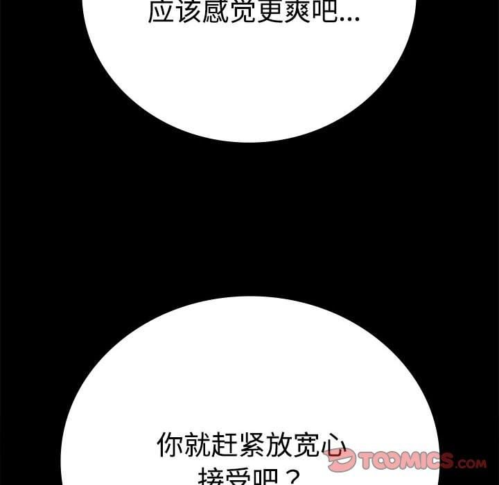 《背叛的开始》漫画 第48話