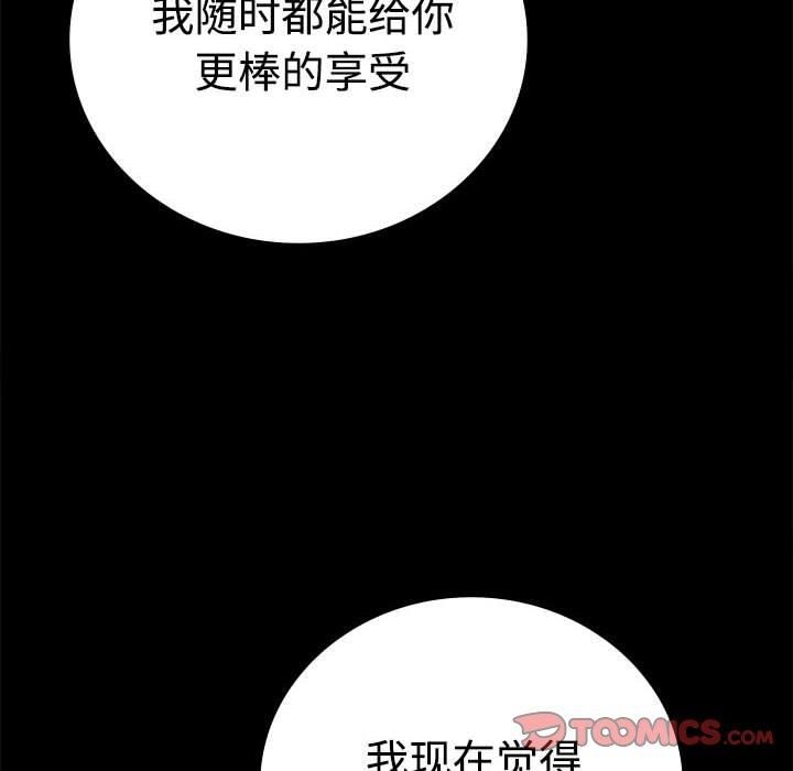 《背叛的开始》漫画 第48話