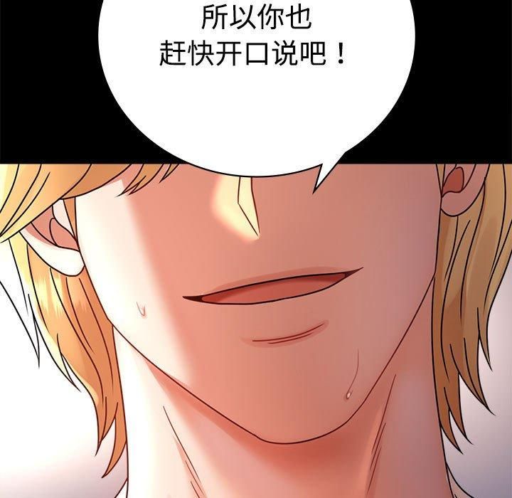 《背叛的开始》漫画 第48話