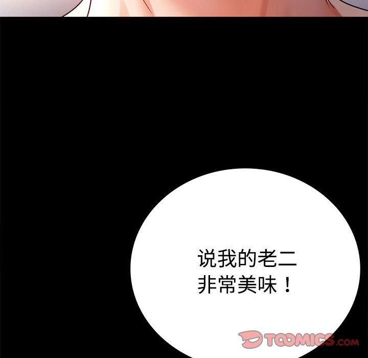 《背叛的开始》漫画 第48話