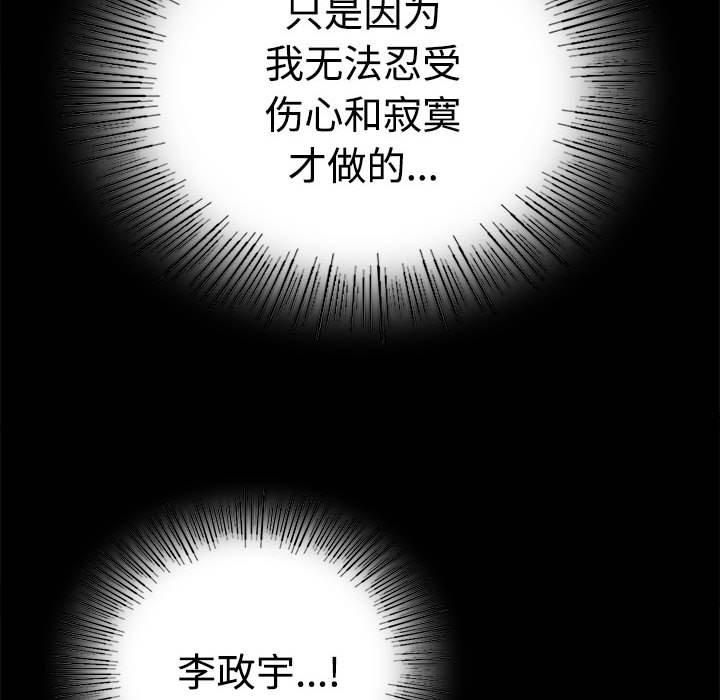 《背叛的开始》漫画 第48話