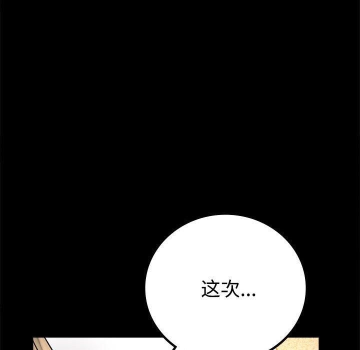 《背叛的开始》漫画 第48話