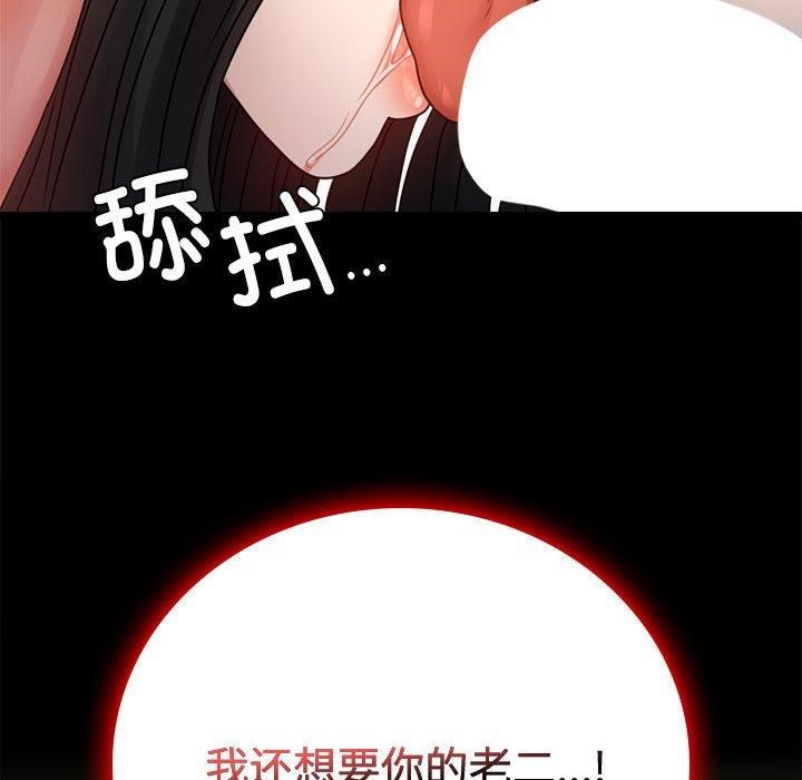 《背叛的开始》漫画 第48話