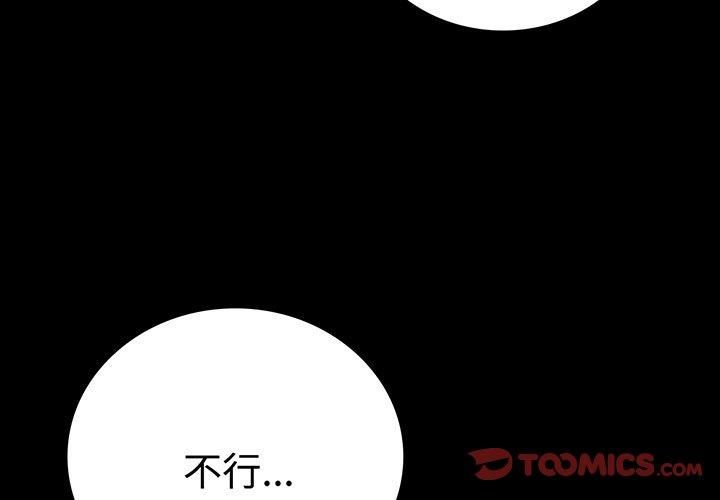 《背叛的开始》漫画 第49話