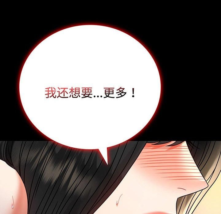 《背叛的开始》漫画 第49話