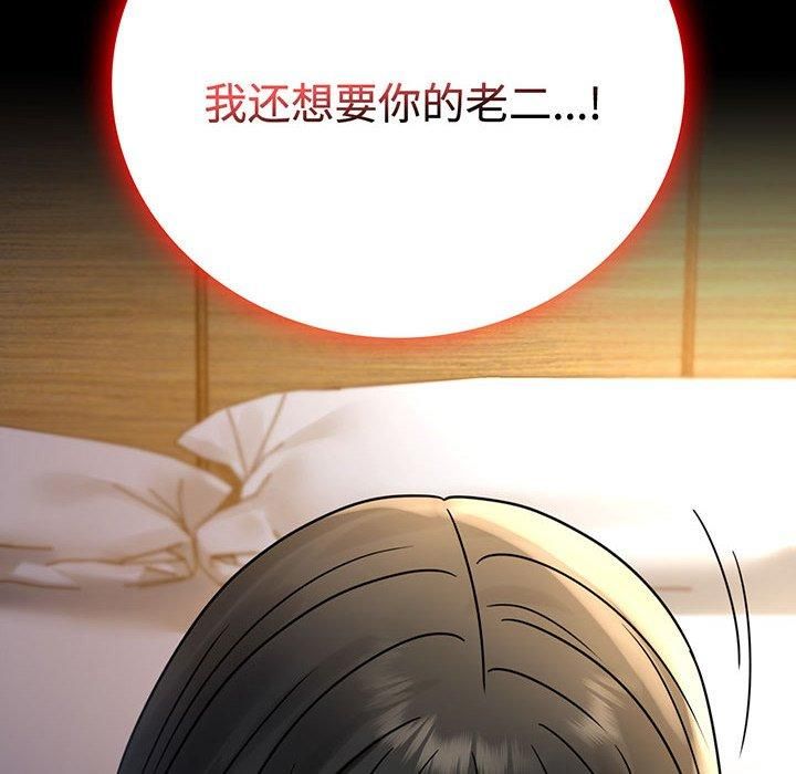 《背叛的开始》漫画 第49話