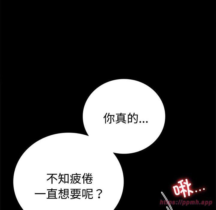《背叛的开始》漫画 第49話