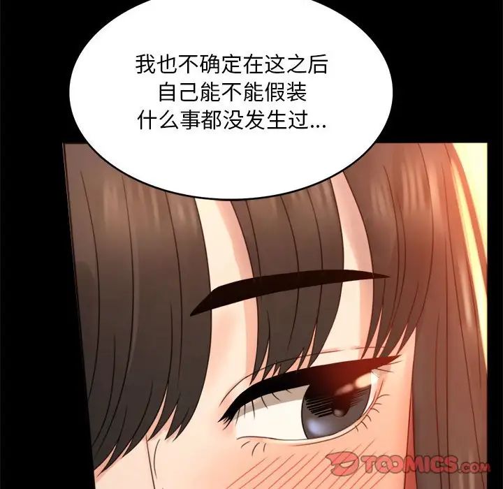《背叛的开始》漫画 第5話