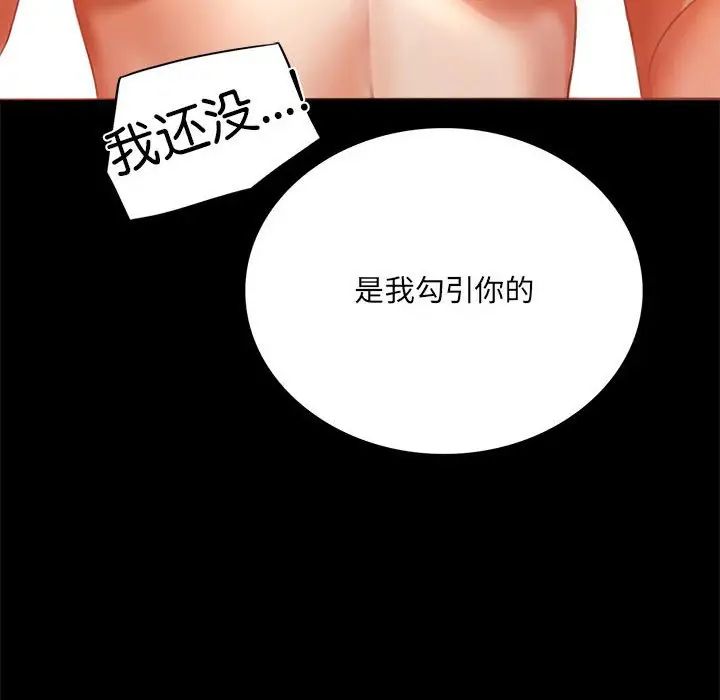 《背叛的开始》漫画 第5話