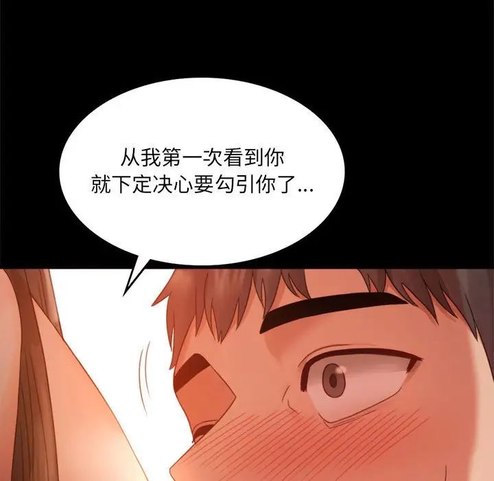 《背叛的开始》漫画 第5話