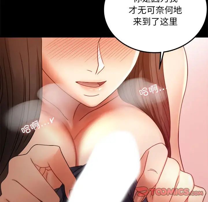 《背叛的开始》漫画 第5話