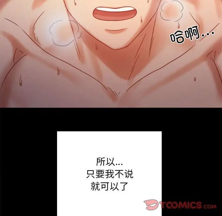 《背叛的开始》漫画 第5話