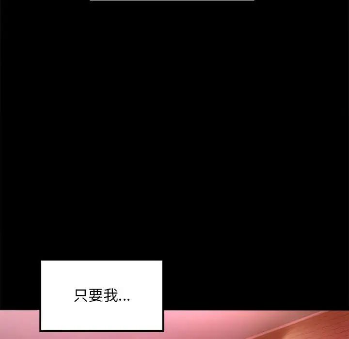 《背叛的开始》漫画 第5話