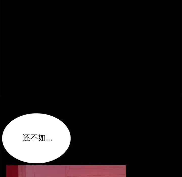 《背叛的开始》漫画 第5話