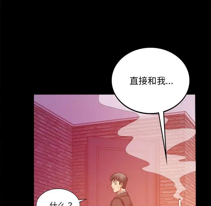 《背叛的开始》漫画 第5話