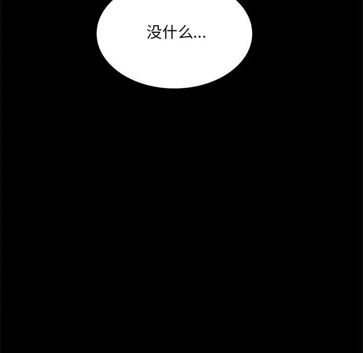 《背叛的开始》漫画 第5話