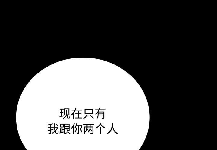 《背叛的开始》漫画 第50話