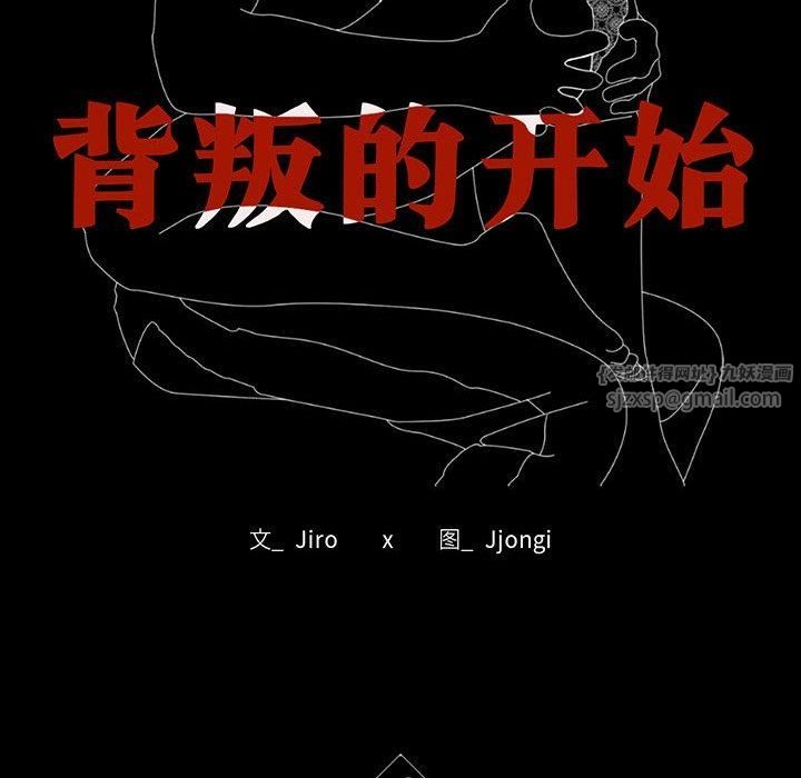 《背叛的开始》漫画 第50話