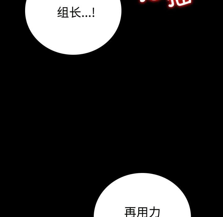 《背叛的开始》漫画 第50話