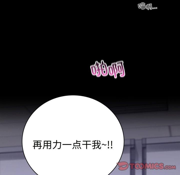 《背叛的开始》漫画 第50話