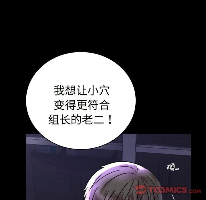 《背叛的开始》漫画 第50話