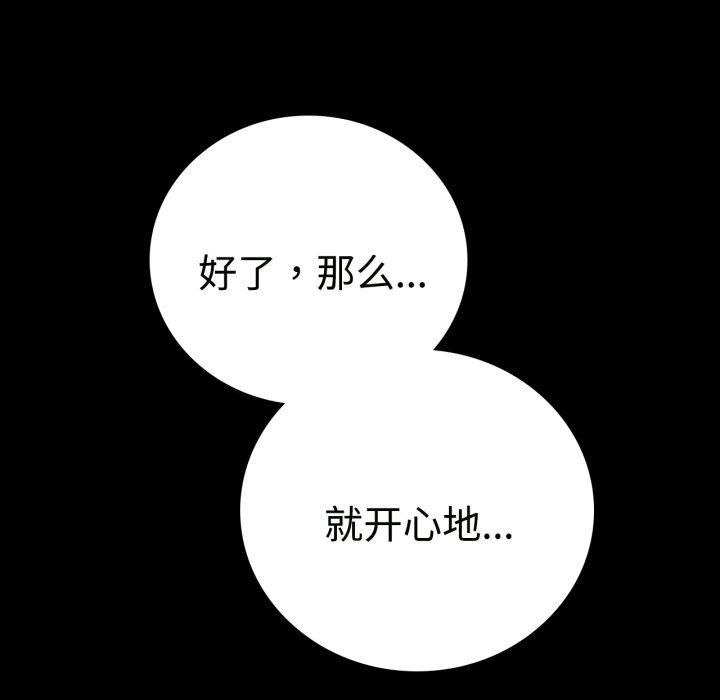 《背叛的开始》漫画 第50話