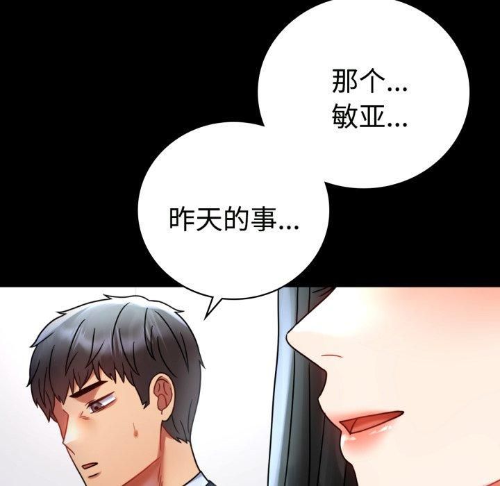 《背叛的开始》漫画 第50話