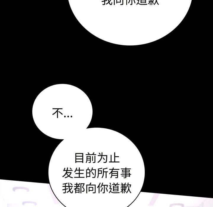 《背叛的开始》漫画 第50話