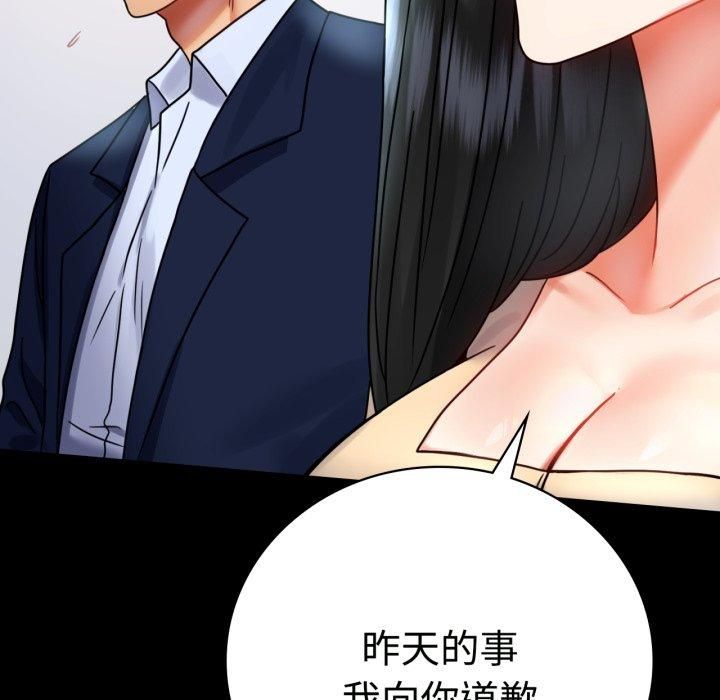 《背叛的开始》漫画 第50話