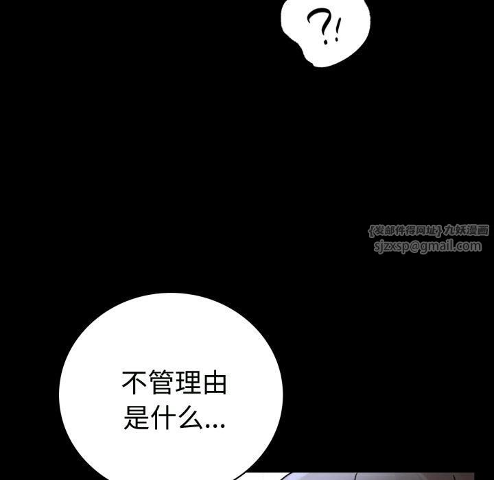 《背叛的开始》漫画 第50話