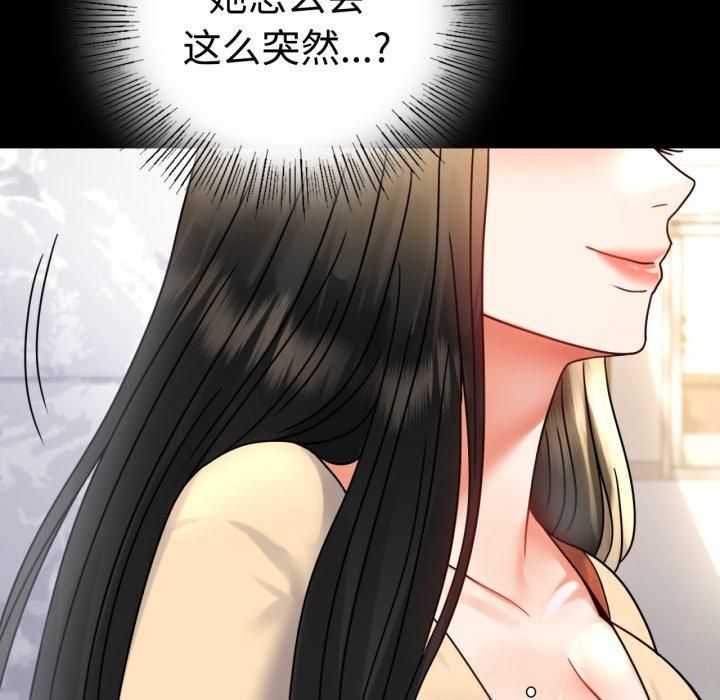 《背叛的开始》漫画 第50話