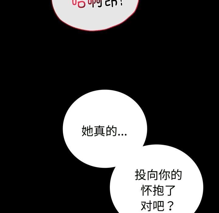 《背叛的开始》漫画 第50話