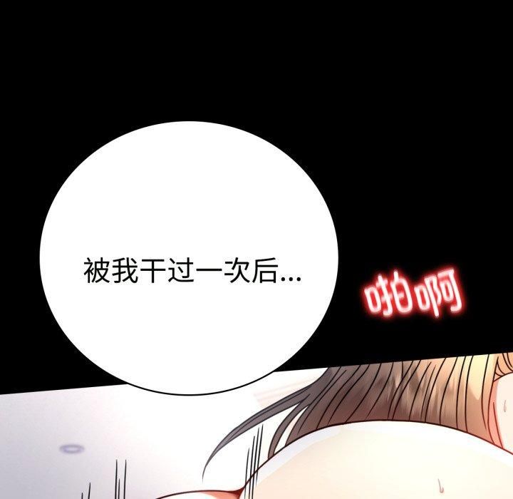 《背叛的开始》漫画 第50話