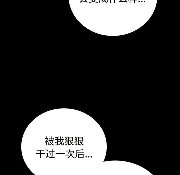 《背叛的开始》漫画 第50話