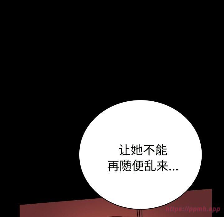 《背叛的开始》漫画 第50話