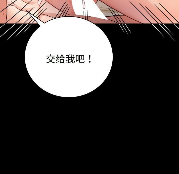 《背叛的开始》漫画 第50話
