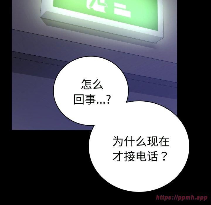 《背叛的开始》漫画 第50話
