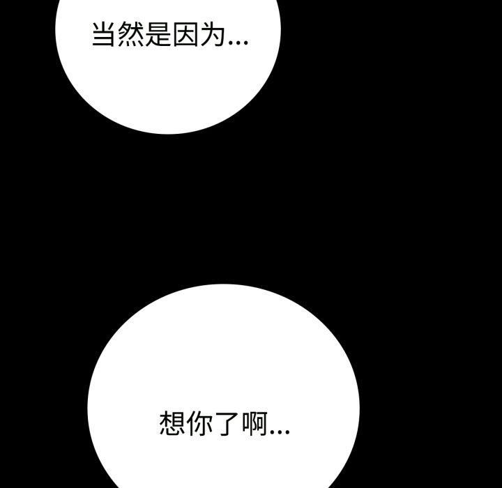 《背叛的开始》漫画 第50話