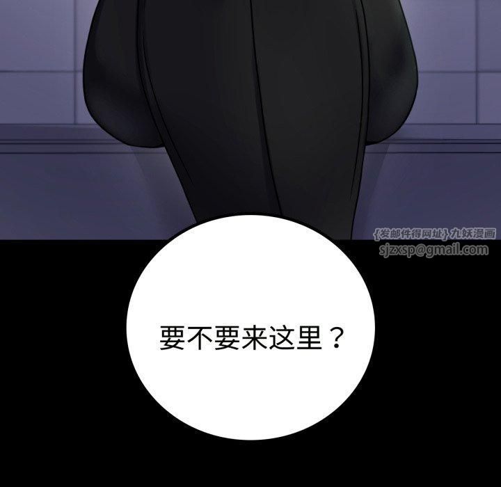 《背叛的开始》漫画 第50話